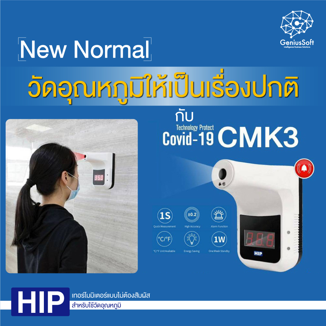New Normal .....วัดอุณหภูมิ ให้เป็นเรื่องปกติ New Normal .....วัดอุณหภูมิ ให้เป็นเรื่องปกติ