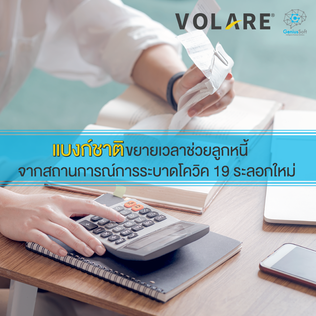 แบงก์ชาติ ขยายเวลาช่วยลูกหนี้ปี 2564 แบงก์ชาติ ขยายเวลาช่วยลูกหนี้ปี 2564