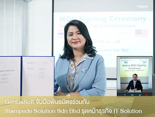 GeniusSoft จับมือพันธมิตรร่วมกับ Stampede Solution Sdn Bhd รุดหน้าธุรกิจ IT Solution 